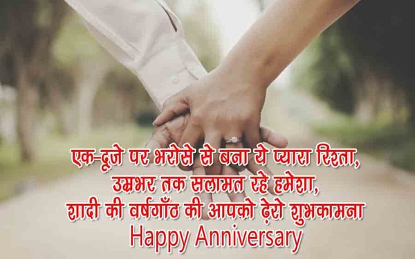 Happy Anniversary Wishes In Hindi